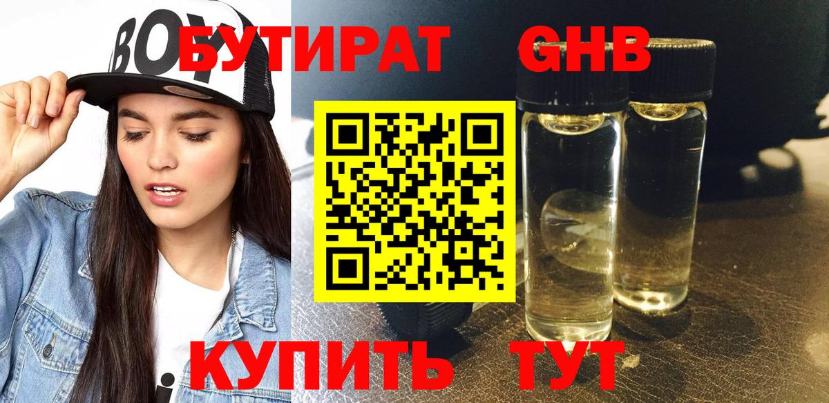 Новомосковск  Бутират бутик  Вход с VPN 