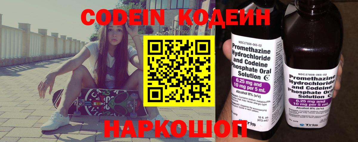где продают наркотики  Вход с VPN  Новомосковск  Кодеиновый сироп Lean напиток Lean (лин) 