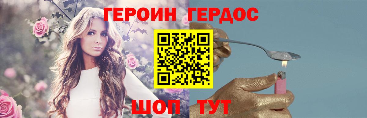 ГЕРОИН VHQ Новомосковск
