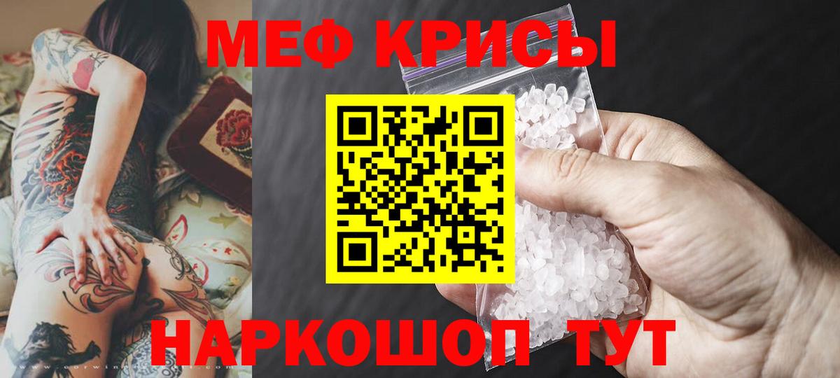 МЯУ-МЯУ  МЕФ кристаллы  Вход с VPN  Новомосковск 