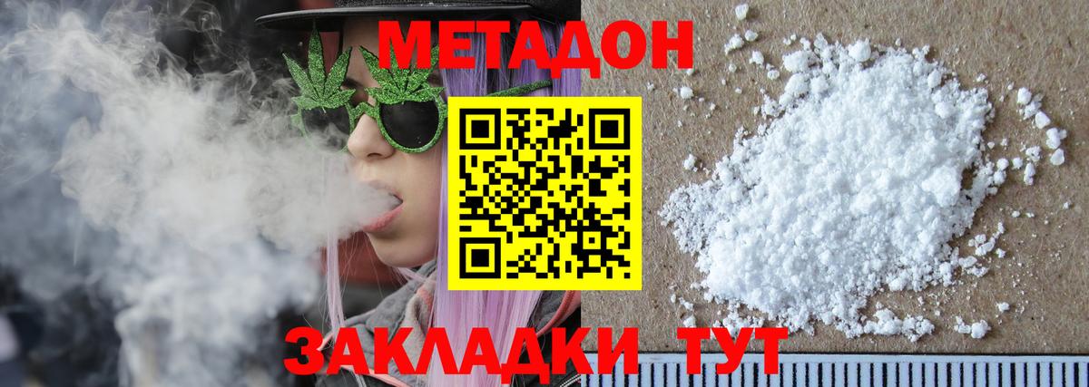 Метадон methadone Новомосковск